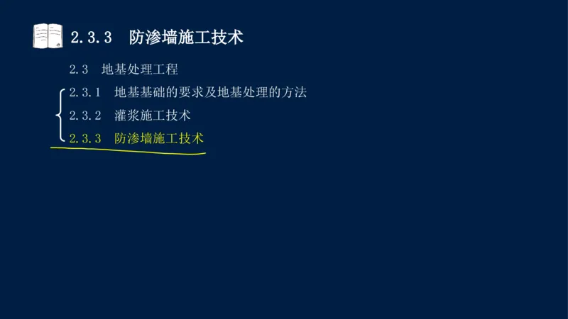 02、2025-一级建造师-水利水电工程管理与实务-课程精讲-第1篇-第2章(2)_2026年一级建造师_2026年一建水利_2025年一建水利SVIP_02-基础精讲✿高端面授✿深度强化_讲义