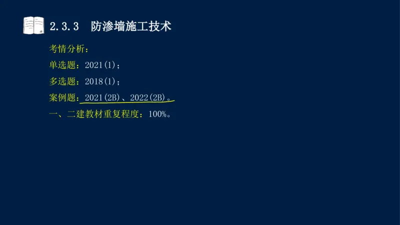 02、2025-一级建造师-水利水电工程管理与实务-课程精讲-第1篇-第2章(2)_2026年一级建造师_2026年一建水利_2025年一建水利SVIP_02-基础精讲✿高端面授✿深度强化_讲义