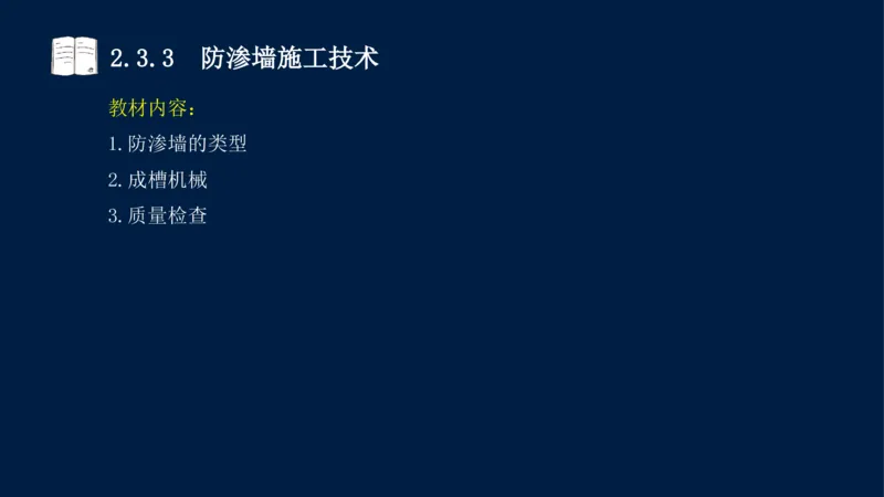 02、2025-一级建造师-水利水电工程管理与实务-课程精讲-第1篇-第2章(2)_2026年一级建造师_2026年一建水利_2025年一建水利SVIP_02-基础精讲✿高端面授✿深度强化_讲义