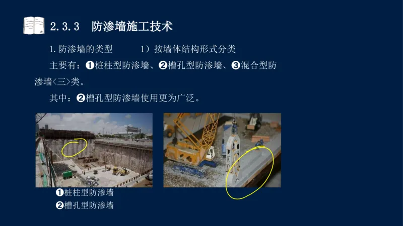 02、2025-一级建造师-水利水电工程管理与实务-课程精讲-第1篇-第2章(2)_2026年一级建造师_2026年一建水利_2025年一建水利SVIP_02-基础精讲✿高端面授✿深度强化_讲义