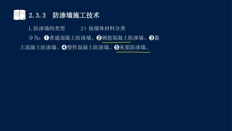 02、2025-一级建造师-水利水电工程管理与实务-课程精讲-第1篇-第2章(2)_2026年一级建造师_2026年一建水利_2025年一建水利SVIP_02-基础精讲✿高端面授✿深度强化_讲义