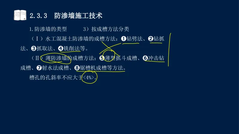 02、2025-一级建造师-水利水电工程管理与实务-课程精讲-第1篇-第2章(2)_2026年一级建造师_2026年一建水利_2025年一建水利SVIP_02-基础精讲✿高端面授✿深度强化_讲义