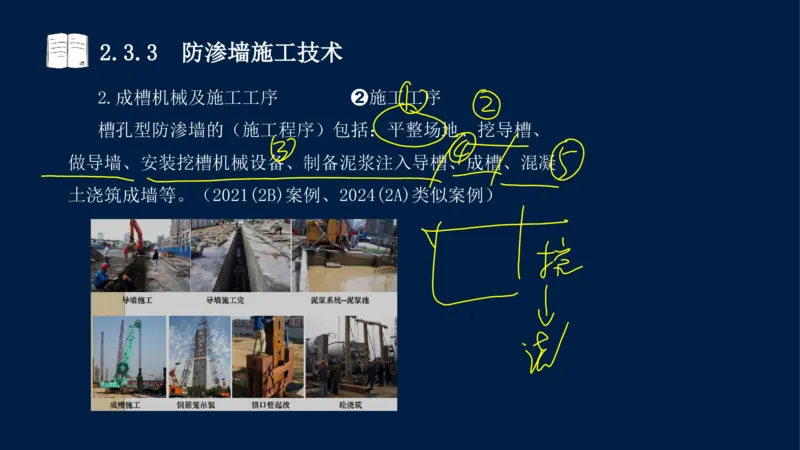 02、2025-一级建造师-水利水电工程管理与实务-课程精讲-第1篇-第2章(2)_2026年一级建造师_2026年一建水利_2025年一建水利SVIP_02-基础精讲✿高端面授✿深度强化_讲义