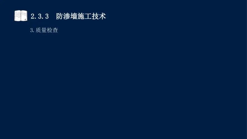 02、2025-一级建造师-水利水电工程管理与实务-课程精讲-第1篇-第2章(2)_2026年一级建造师_2026年一建水利_2025年一建水利SVIP_02-基础精讲✿高端面授✿深度强化_讲义