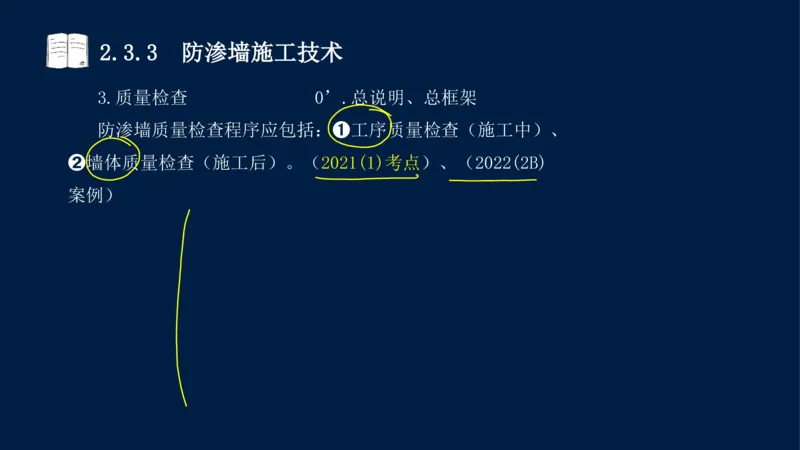 02、2025-一级建造师-水利水电工程管理与实务-课程精讲-第1篇-第2章(2)_2026年一级建造师_2026年一建水利_2025年一建水利SVIP_02-基础精讲✿高端面授✿深度强化_讲义