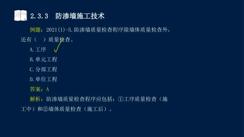 02、2025-一级建造师-水利水电工程管理与实务-课程精讲-第1篇-第2章(2)_2026年一级建造师_2026年一建水利_2025年一建水利SVIP_02-基础精讲✿高端面授✿深度强化_讲义