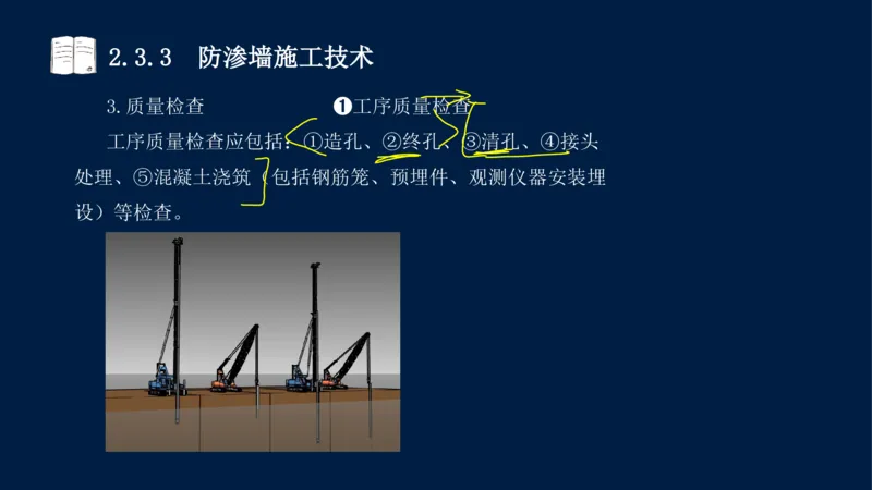 02、2025-一级建造师-水利水电工程管理与实务-课程精讲-第1篇-第2章(2)_2026年一级建造师_2026年一建水利_2025年一建水利SVIP_02-基础精讲✿高端面授✿深度强化_讲义