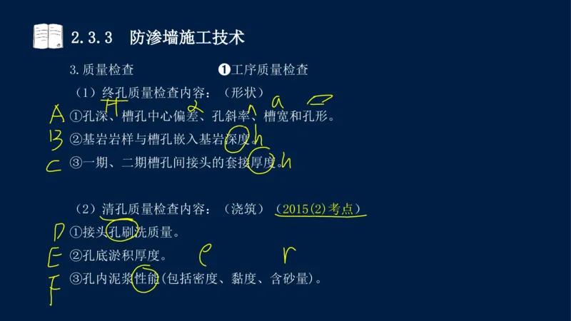 02、2025-一级建造师-水利水电工程管理与实务-课程精讲-第1篇-第2章(2)_2026年一级建造师_2026年一建水利_2025年一建水利SVIP_02-基础精讲✿高端面授✿深度强化_讲义