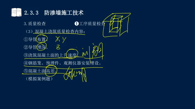 02、2025-一级建造师-水利水电工程管理与实务-课程精讲-第1篇-第2章(2)_2026年一级建造师_2026年一建水利_2025年一建水利SVIP_02-基础精讲✿高端面授✿深度强化_讲义