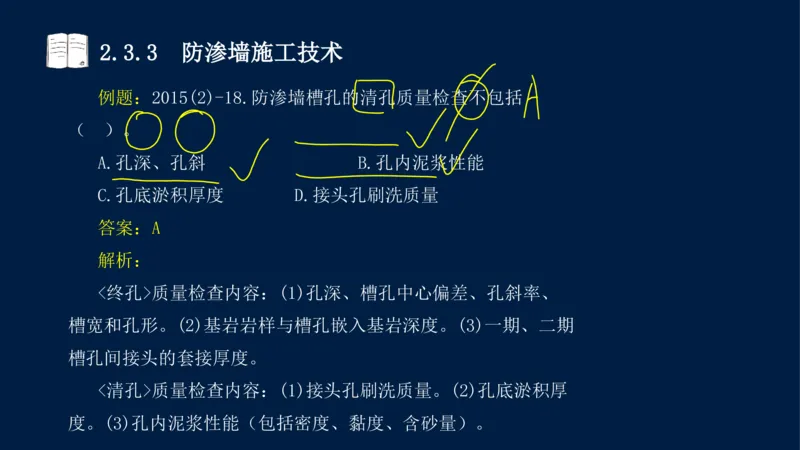 02、2025-一级建造师-水利水电工程管理与实务-课程精讲-第1篇-第2章(2)_2026年一级建造师_2026年一建水利_2025年一建水利SVIP_02-基础精讲✿高端面授✿深度强化_讲义