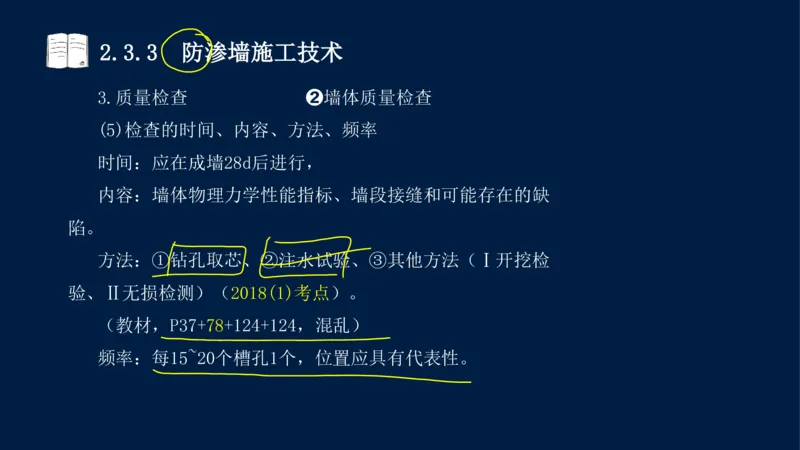 02、2025-一级建造师-水利水电工程管理与实务-课程精讲-第1篇-第2章(2)_2026年一级建造师_2026年一建水利_2025年一建水利SVIP_02-基础精讲✿高端面授✿深度强化_讲义