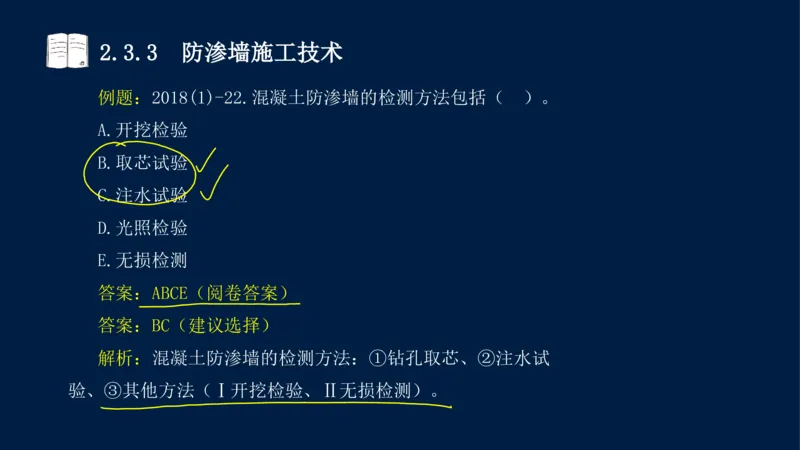02、2025-一级建造师-水利水电工程管理与实务-课程精讲-第1篇-第2章(2)_2026年一级建造师_2026年一建水利_2025年一建水利SVIP_02-基础精讲✿高端面授✿深度强化_讲义