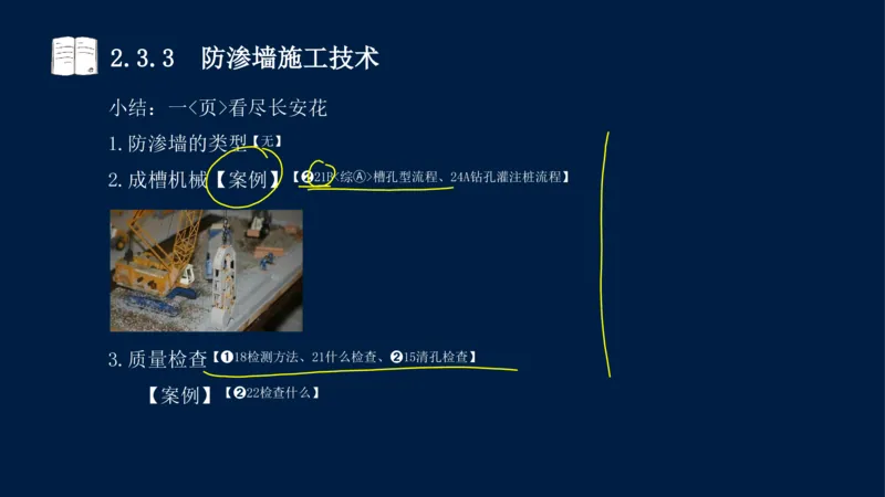 02、2025-一级建造师-水利水电工程管理与实务-课程精讲-第1篇-第2章(2)_2026年一级建造师_2026年一建水利_2025年一建水利SVIP_02-基础精讲✿高端面授✿深度强化_讲义