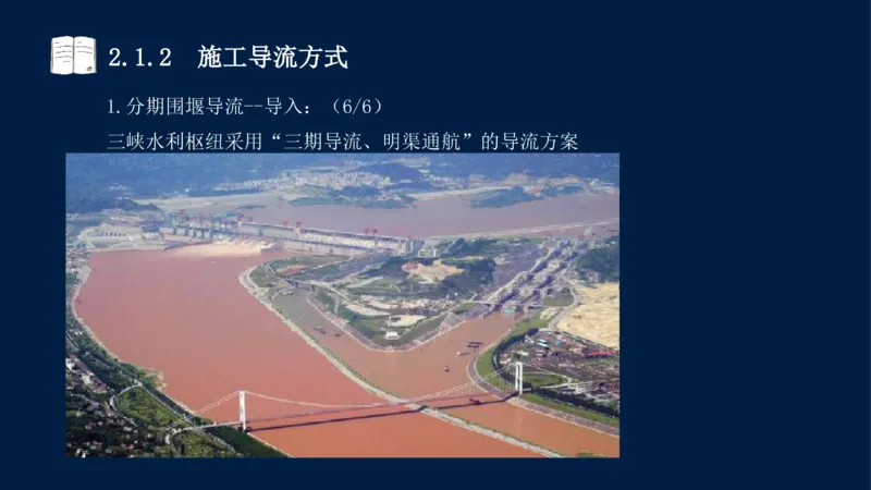 02、2025-一级建造师-水利水电工程管理与实务-课程精讲-第1篇-第2章(2)_2026年一级建造师_2026年一建水利_2025年一建水利SVIP_02-基础精讲✿高端面授✿深度强化_讲义