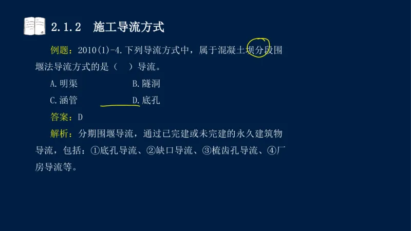 02、2025-一级建造师-水利水电工程管理与实务-课程精讲-第1篇-第2章(2)_2026年一级建造师_2026年一建水利_2025年一建水利SVIP_02-基础精讲✿高端面授✿深度强化_讲义