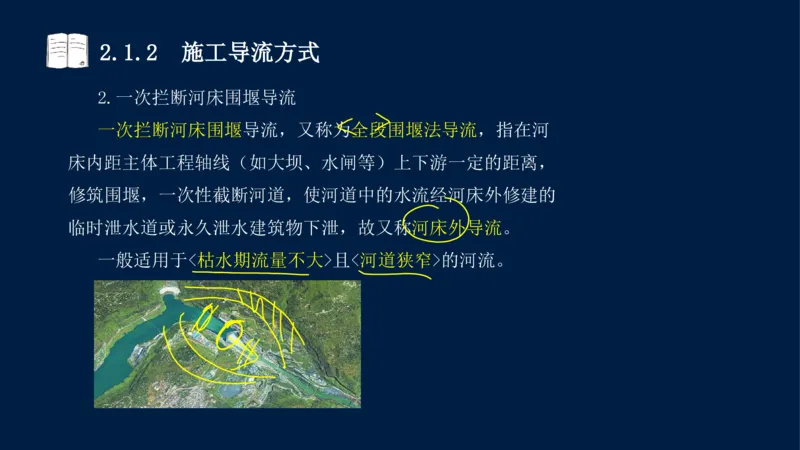 02、2025-一级建造师-水利水电工程管理与实务-课程精讲-第1篇-第2章(2)_2026年一级建造师_2026年一建水利_2025年一建水利SVIP_02-基础精讲✿高端面授✿深度强化_讲义