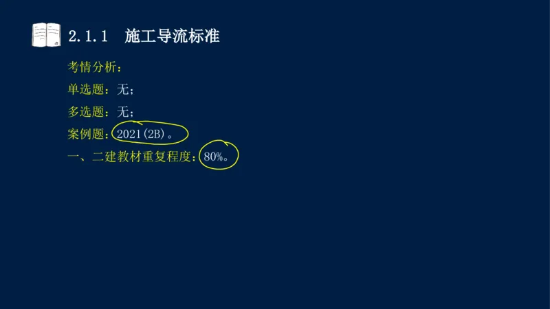 02、2025-一级建造师-水利水电工程管理与实务-课程精讲-第1篇-第2章(2)_2026年一级建造师_2026年一建水利_2025年一建水利SVIP_02-基础精讲✿高端面授✿深度强化_讲义