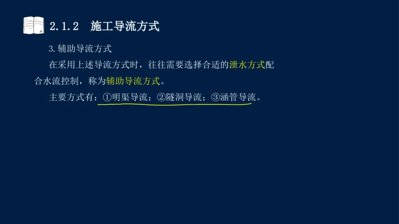 02、2025-一级建造师-水利水电工程管理与实务-课程精讲-第1篇-第2章(2)_2026年一级建造师_2026年一建水利_2025年一建水利SVIP_02-基础精讲✿高端面授✿深度强化_讲义
