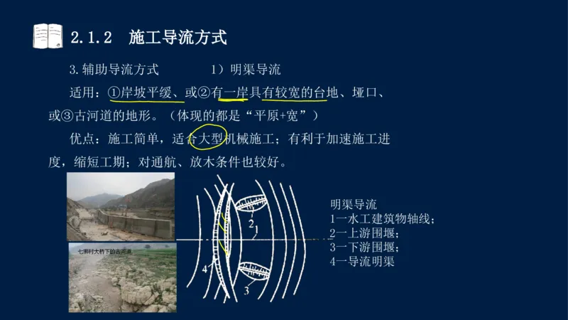 02、2025-一级建造师-水利水电工程管理与实务-课程精讲-第1篇-第2章(2)_2026年一级建造师_2026年一建水利_2025年一建水利SVIP_02-基础精讲✿高端面授✿深度强化_讲义