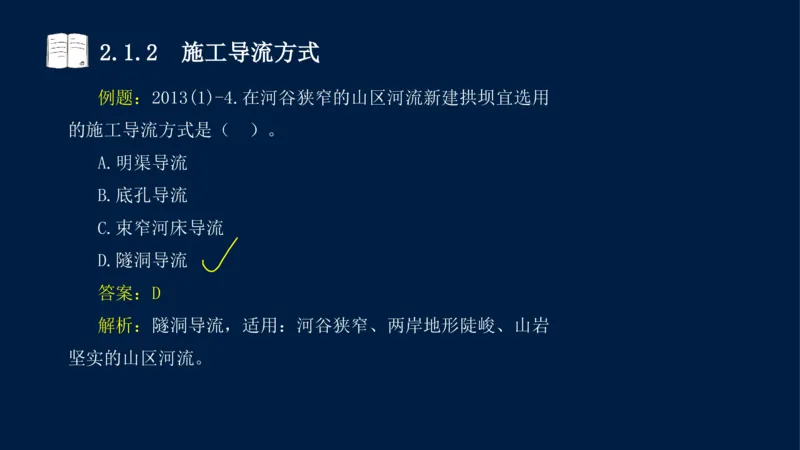 02、2025-一级建造师-水利水电工程管理与实务-课程精讲-第1篇-第2章(2)_2026年一级建造师_2026年一建水利_2025年一建水利SVIP_02-基础精讲✿高端面授✿深度强化_讲义