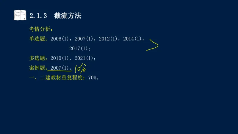 02、2025-一级建造师-水利水电工程管理与实务-课程精讲-第1篇-第2章(2)_2026年一级建造师_2026年一建水利_2025年一建水利SVIP_02-基础精讲✿高端面授✿深度强化_讲义