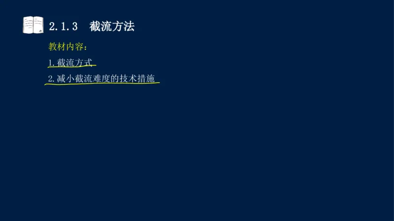02、2025-一级建造师-水利水电工程管理与实务-课程精讲-第1篇-第2章(2)_2026年一级建造师_2026年一建水利_2025年一建水利SVIP_02-基础精讲✿高端面授✿深度强化_讲义
