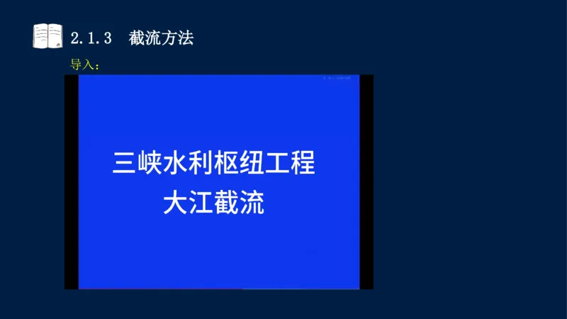 02、2025-一级建造师-水利水电工程管理与实务-课程精讲-第1篇-第2章(2)_2026年一级建造师_2026年一建水利_2025年一建水利SVIP_02-基础精讲✿高端面授✿深度强化_讲义
