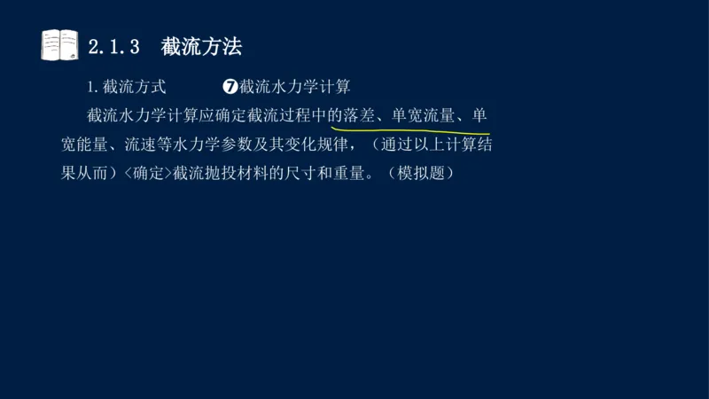 02、2025-一级建造师-水利水电工程管理与实务-课程精讲-第1篇-第2章(2)_2026年一级建造师_2026年一建水利_2025年一建水利SVIP_02-基础精讲✿高端面授✿深度强化_讲义
