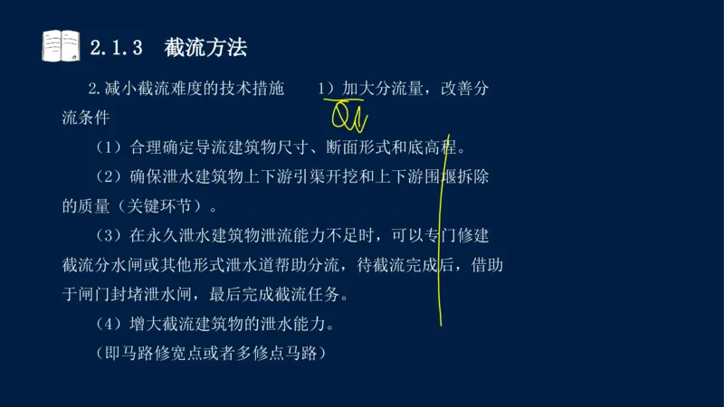 02、2025-一级建造师-水利水电工程管理与实务-课程精讲-第1篇-第2章(2)_2026年一级建造师_2026年一建水利_2025年一建水利SVIP_02-基础精讲✿高端面授✿深度强化_讲义