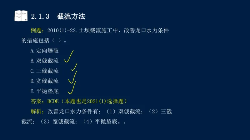 02、2025-一级建造师-水利水电工程管理与实务-课程精讲-第1篇-第2章(2)_2026年一级建造师_2026年一建水利_2025年一建水利SVIP_02-基础精讲✿高端面授✿深度强化_讲义