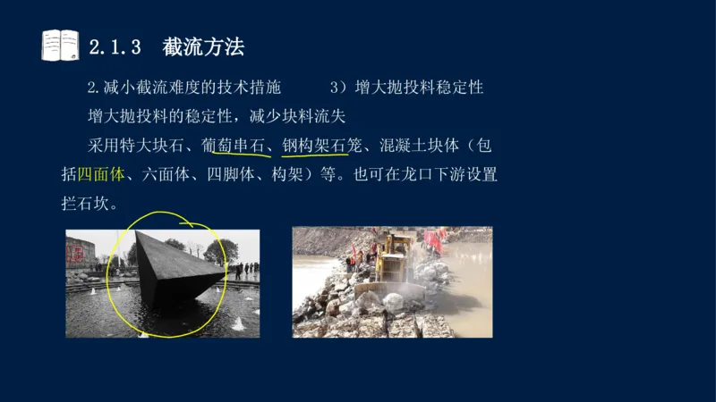 02、2025-一级建造师-水利水电工程管理与实务-课程精讲-第1篇-第2章(2)_2026年一级建造师_2026年一建水利_2025年一建水利SVIP_02-基础精讲✿高端面授✿深度强化_讲义