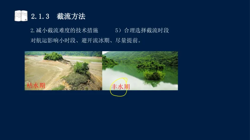 02、2025-一级建造师-水利水电工程管理与实务-课程精讲-第1篇-第2章(2)_2026年一级建造师_2026年一建水利_2025年一建水利SVIP_02-基础精讲✿高端面授✿深度强化_讲义