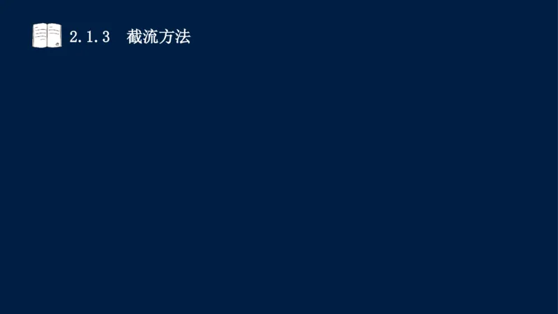 02、2025-一级建造师-水利水电工程管理与实务-课程精讲-第1篇-第2章(2)_2026年一级建造师_2026年一建水利_2025年一建水利SVIP_02-基础精讲✿高端面授✿深度强化_讲义