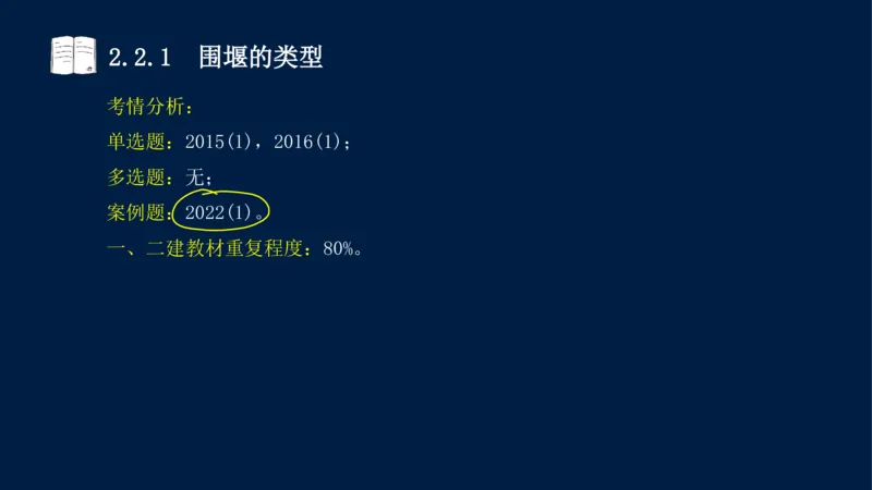 02、2025-一级建造师-水利水电工程管理与实务-课程精讲-第1篇-第2章(2)_2026年一级建造师_2026年一建水利_2025年一建水利SVIP_02-基础精讲✿高端面授✿深度强化_讲义
