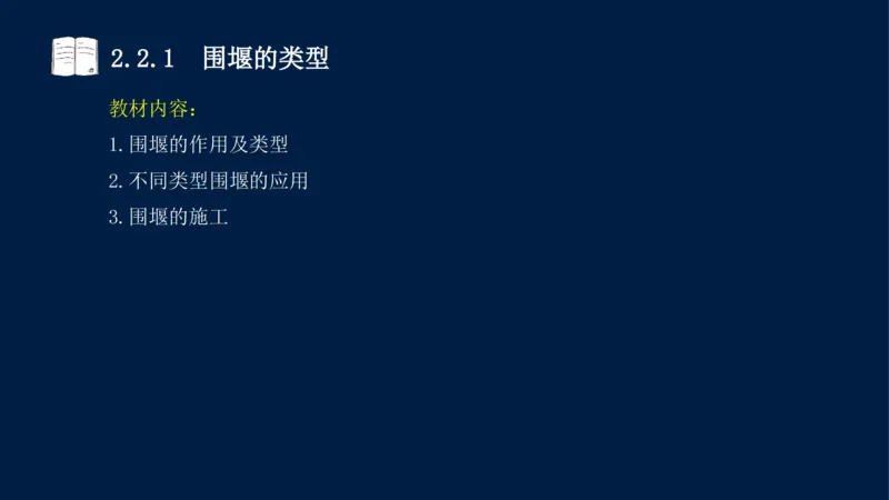 02、2025-一级建造师-水利水电工程管理与实务-课程精讲-第1篇-第2章(2)_2026年一级建造师_2026年一建水利_2025年一建水利SVIP_02-基础精讲✿高端面授✿深度强化_讲义
