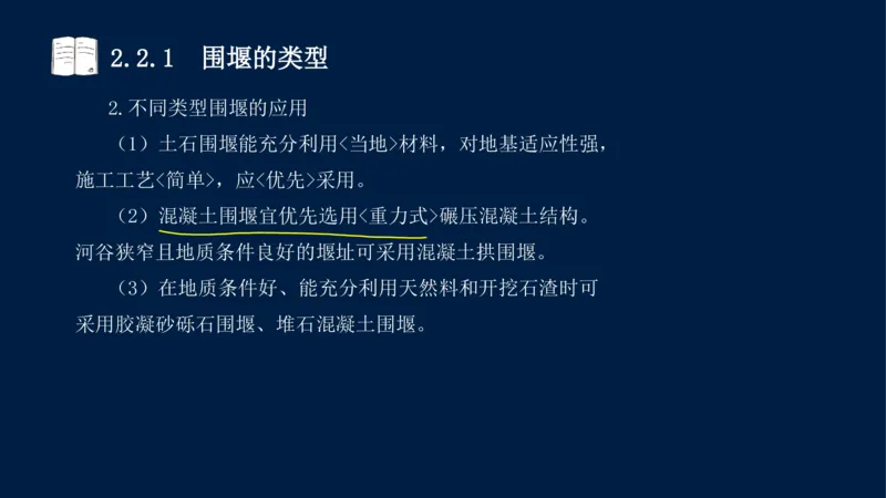 02、2025-一级建造师-水利水电工程管理与实务-课程精讲-第1篇-第2章(2)_2026年一级建造师_2026年一建水利_2025年一建水利SVIP_02-基础精讲✿高端面授✿深度强化_讲义