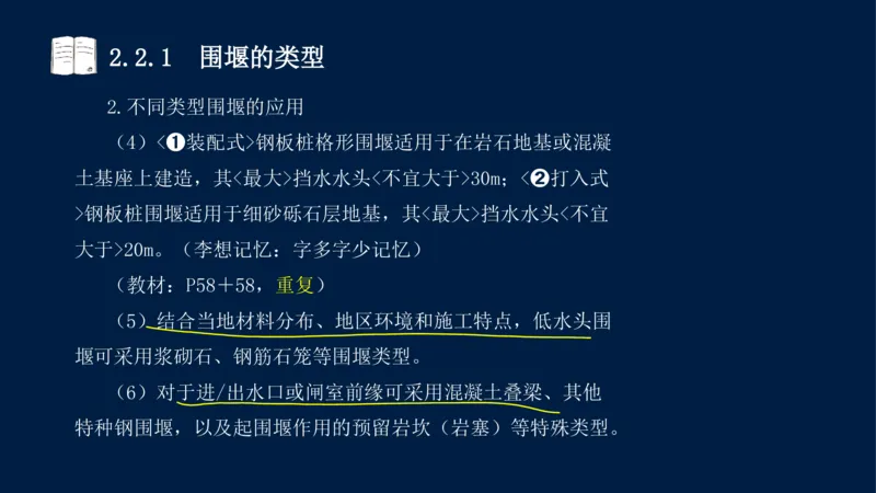 02、2025-一级建造师-水利水电工程管理与实务-课程精讲-第1篇-第2章(2)_2026年一级建造师_2026年一建水利_2025年一建水利SVIP_02-基础精讲✿高端面授✿深度强化_讲义
