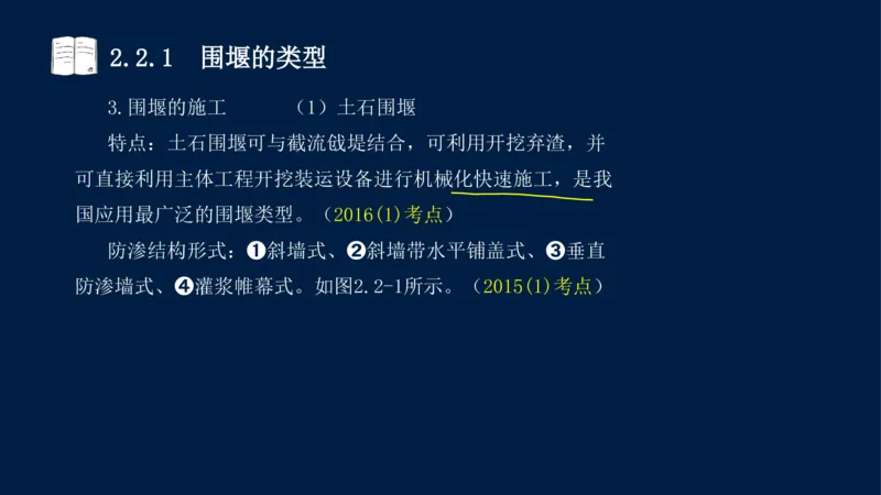 02、2025-一级建造师-水利水电工程管理与实务-课程精讲-第1篇-第2章(2)_2026年一级建造师_2026年一建水利_2025年一建水利SVIP_02-基础精讲✿高端面授✿深度强化_讲义