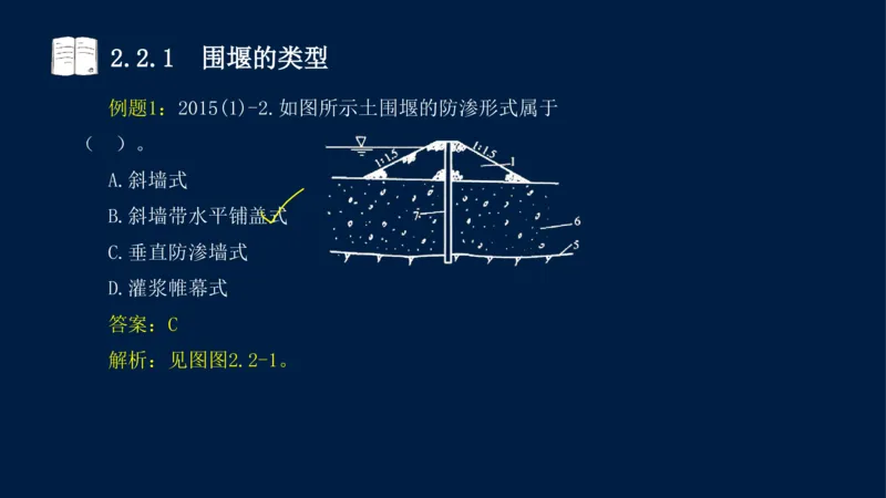 02、2025-一级建造师-水利水电工程管理与实务-课程精讲-第1篇-第2章(2)_2026年一级建造师_2026年一建水利_2025年一建水利SVIP_02-基础精讲✿高端面授✿深度强化_讲义