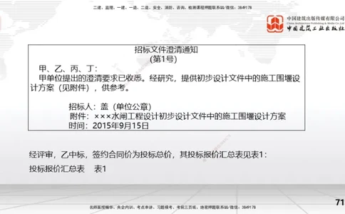 2025一建《水利》冲刺抢分直播课03节（下）_2026年一级建造师_2026年一建水利_2025年一建水利SVIP_04-冲刺串讲✿考点强化✿小灶集训_21-水利《冲刺抢分直播》刘二林JGS_讲义
