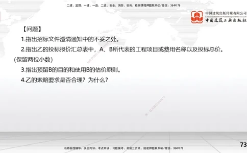 2025一建《水利》冲刺抢分直播课03节（下）_2026年一级建造师_2026年一建水利_2025年一建水利SVIP_04-冲刺串讲✿考点强化✿小灶集训_21-水利《冲刺抢分直播》刘二林JGS_讲义