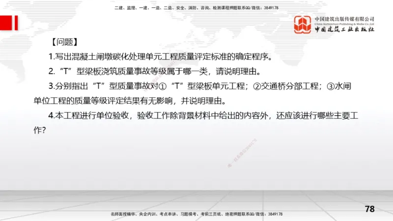 2025一建《水利》冲刺抢分直播课03节（下）_2026年一级建造师_2026年一建水利_2025年一建水利SVIP_04-冲刺串讲✿考点强化✿小灶集训_21-水利《冲刺抢分直播》刘二林JGS_讲义