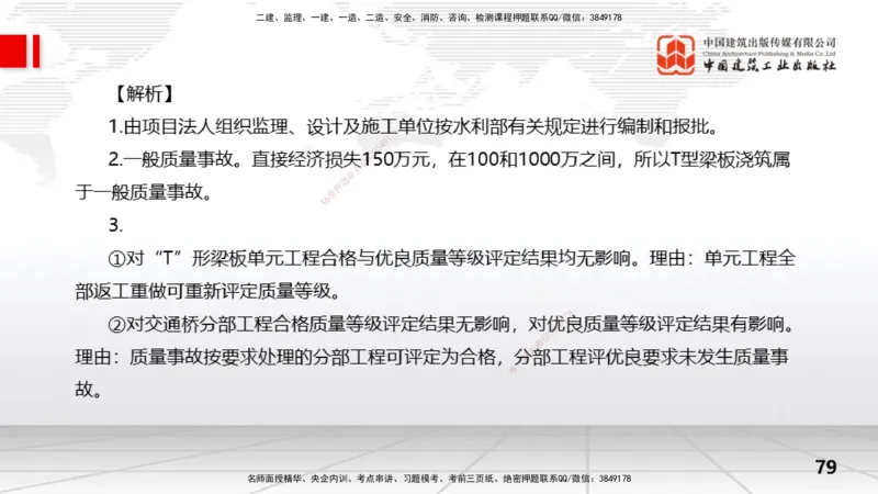 2025一建《水利》冲刺抢分直播课03节（下）_2026年一级建造师_2026年一建水利_2025年一建水利SVIP_04-冲刺串讲✿考点强化✿小灶集训_21-水利《冲刺抢分直播》刘二林JGS_讲义