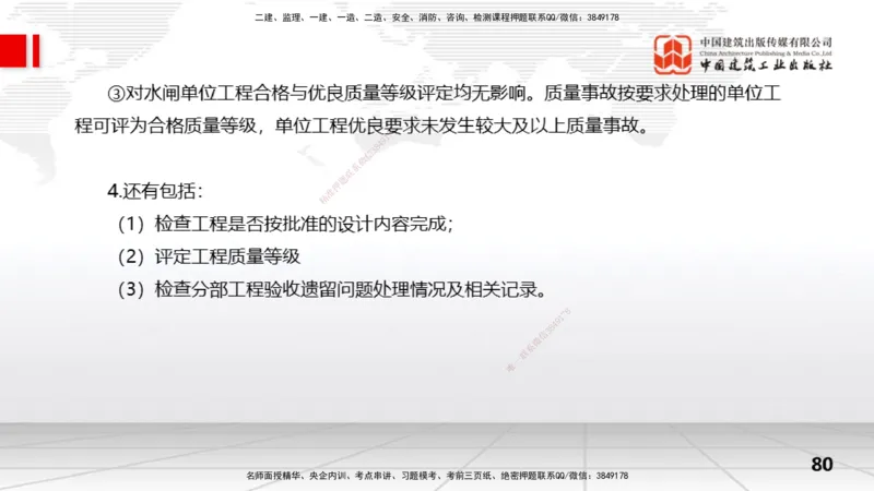 2025一建《水利》冲刺抢分直播课03节（下）_2026年一级建造师_2026年一建水利_2025年一建水利SVIP_04-冲刺串讲✿考点强化✿小灶集训_21-水利《冲刺抢分直播》刘二林JGS_讲义