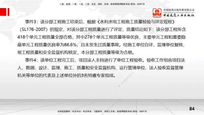 2025一建《水利》冲刺抢分直播课03节（下）_2026年一级建造师_2026年一建水利_2025年一建水利SVIP_04-冲刺串讲✿考点强化✿小灶集训_21-水利《冲刺抢分直播》刘二林JGS_讲义