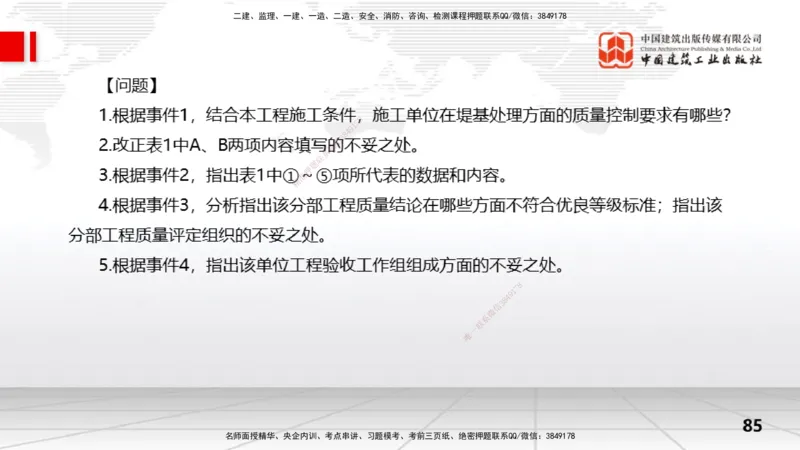 2025一建《水利》冲刺抢分直播课03节（下）_2026年一级建造师_2026年一建水利_2025年一建水利SVIP_04-冲刺串讲✿考点强化✿小灶集训_21-水利《冲刺抢分直播》刘二林JGS_讲义