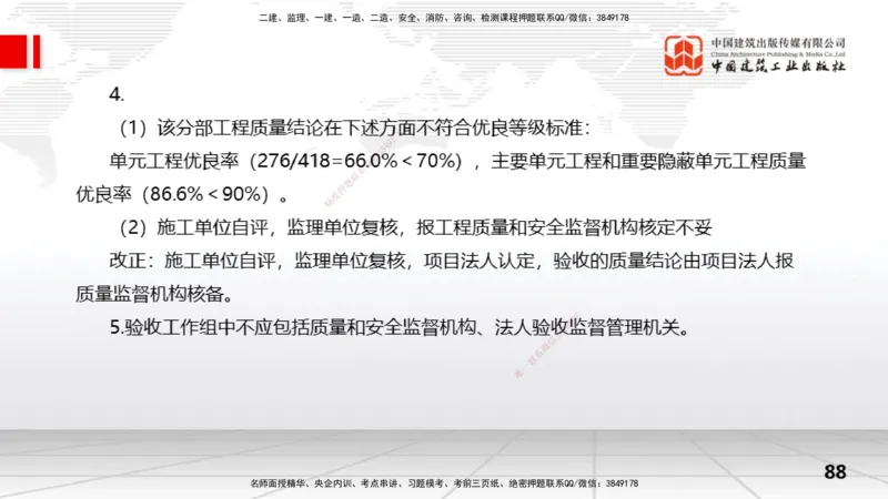 2025一建《水利》冲刺抢分直播课03节（下）_2026年一级建造师_2026年一建水利_2025年一建水利SVIP_04-冲刺串讲✿考点强化✿小灶集训_21-水利《冲刺抢分直播》刘二林JGS_讲义