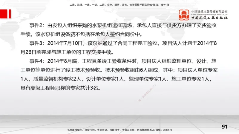 2025一建《水利》冲刺抢分直播课03节（下）_2026年一级建造师_2026年一建水利_2025年一建水利SVIP_04-冲刺串讲✿考点强化✿小灶集训_21-水利《冲刺抢分直播》刘二林JGS_讲义