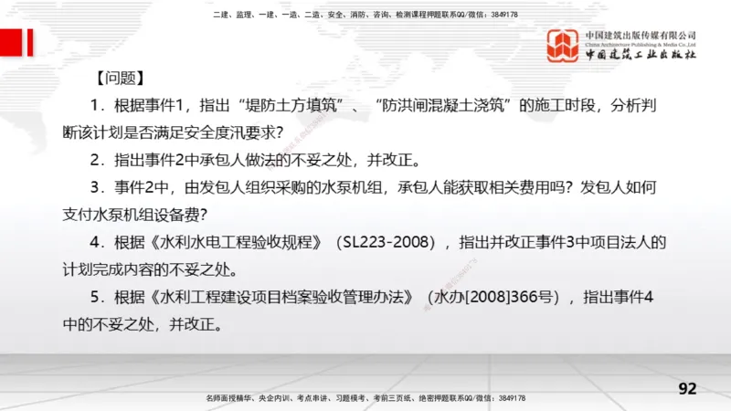 2025一建《水利》冲刺抢分直播课03节（下）_2026年一级建造师_2026年一建水利_2025年一建水利SVIP_04-冲刺串讲✿考点强化✿小灶集训_21-水利《冲刺抢分直播》刘二林JGS_讲义