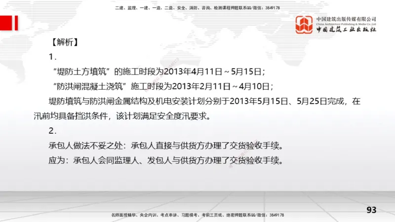 2025一建《水利》冲刺抢分直播课03节（下）_2026年一级建造师_2026年一建水利_2025年一建水利SVIP_04-冲刺串讲✿考点强化✿小灶集训_21-水利《冲刺抢分直播》刘二林JGS_讲义